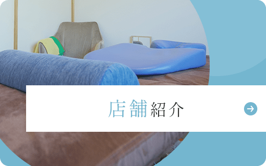 店舗紹介